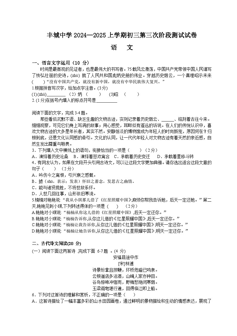 丰城中学2024—2025上学期初三第三次阶段测试语文试卷第1页