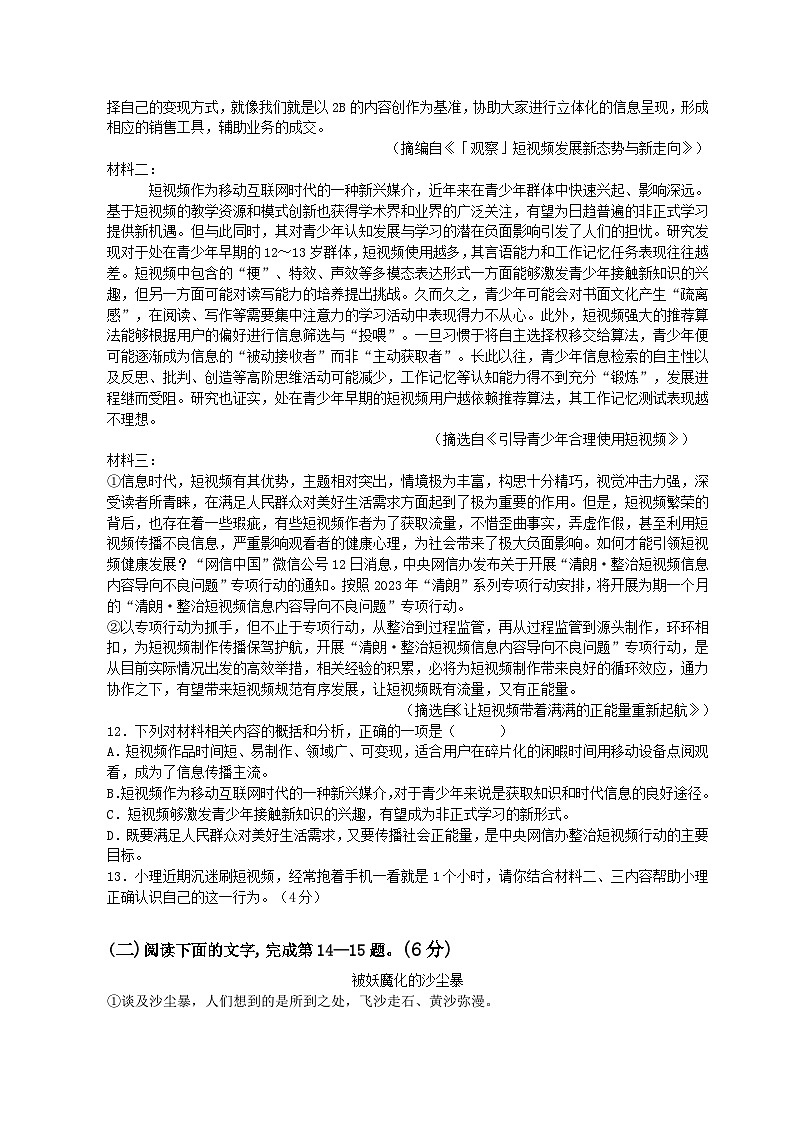丰城中学2024—2025上学期初三第三次阶段测试语文试卷第3页