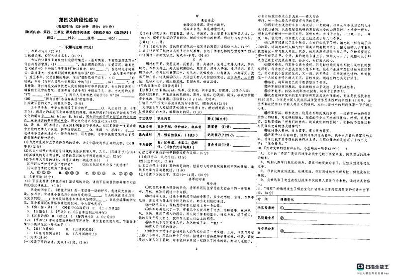福建省漳州市第八中学2024-2025学年七年级上学期12月月考语文试题第1页