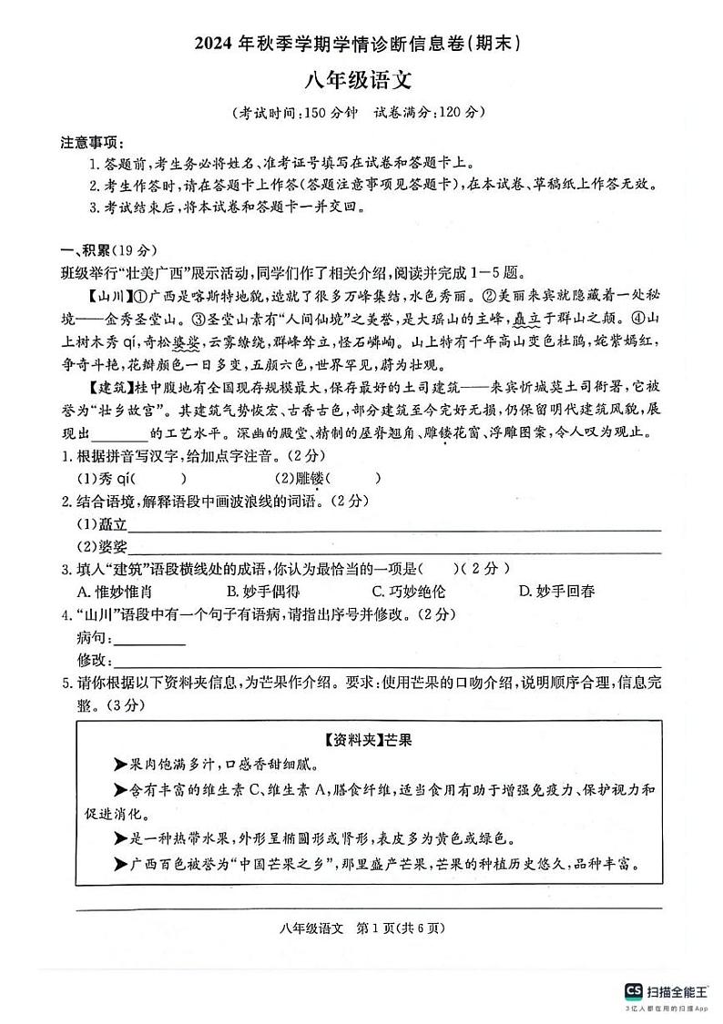 广西壮族自治区来宾市武宣县2024-2025学年八年级上学期12月月考语文试题第1页
