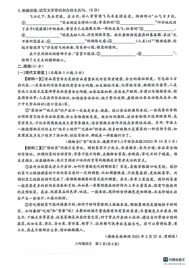 广西壮族自治区来宾市武宣县2024-2025学年八年级上学期12月月考语文试题第2页
