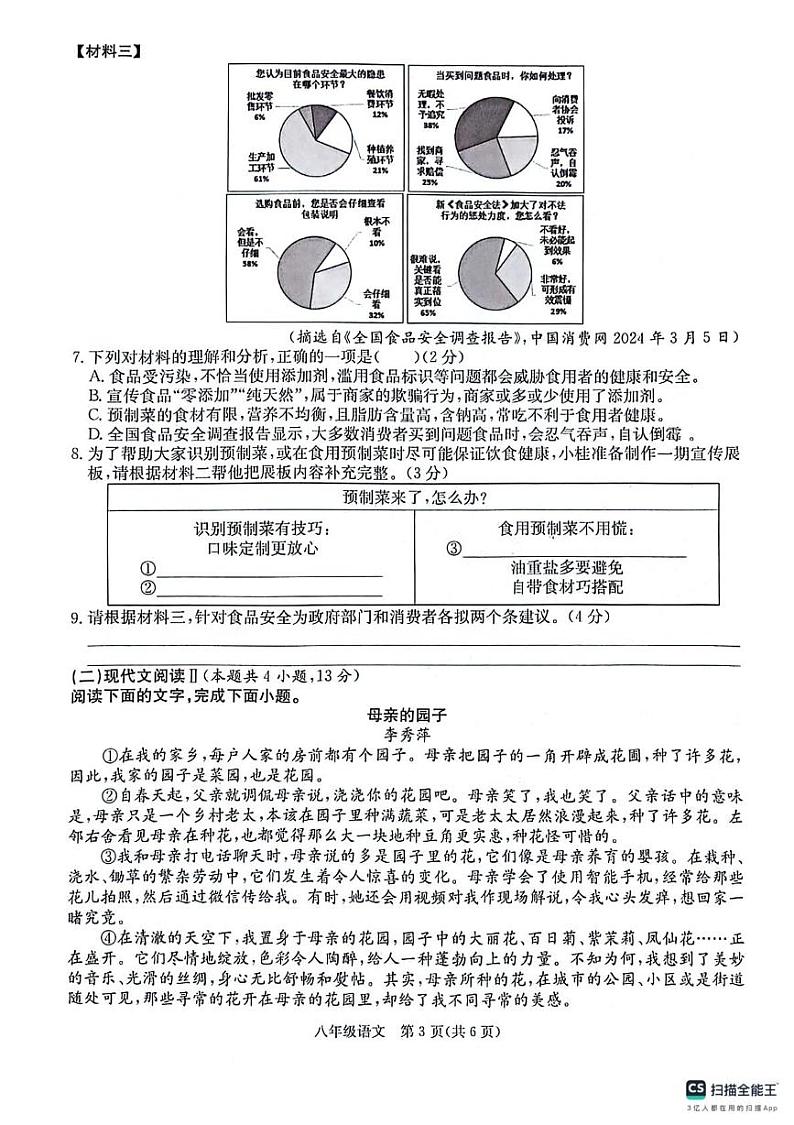 广西壮族自治区来宾市武宣县2024-2025学年八年级上学期12月月考语文试题第3页