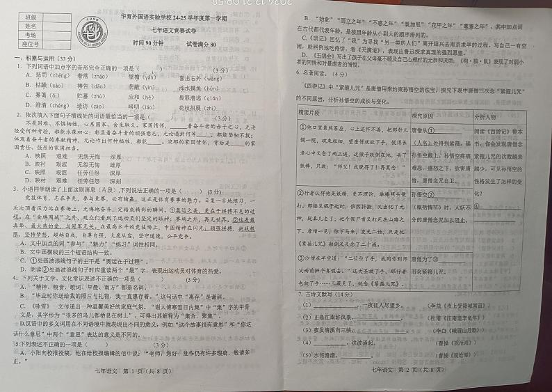辽宁省鞍山市华育外国语实验学校2024-2025学年七年级上学期12月月考语文试题第1页