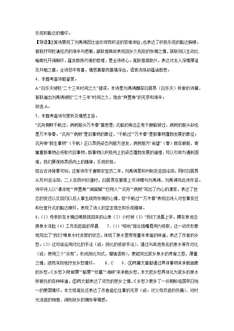 金沙县第四中学秋季学期第三次月考试题九年级上册语文参考答案第3页