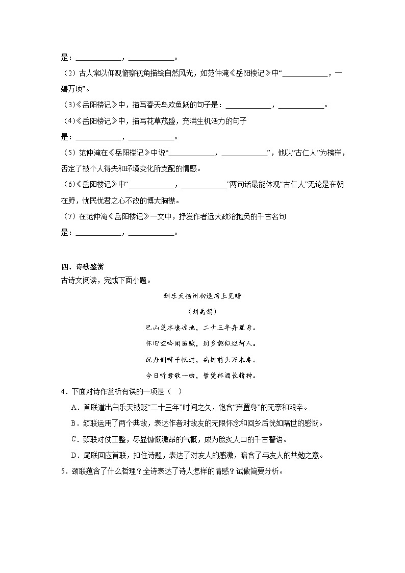 金沙县第四中学秋季学期第三次月考试题九年级上册语文第2页