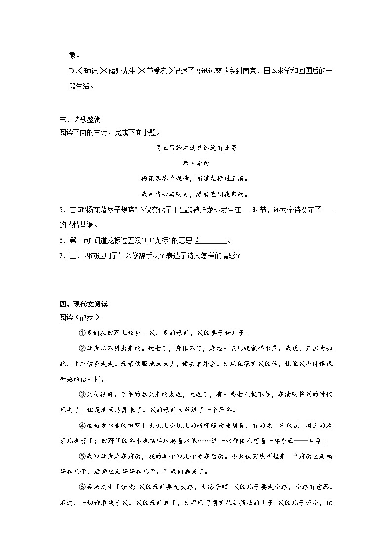 金沙县第四中学秋季学期第三次月考试题七年级上册语文第2页