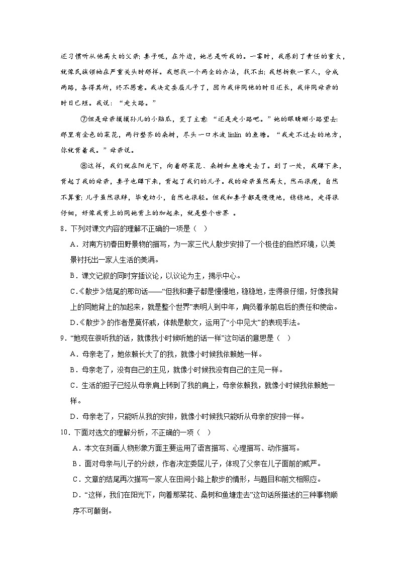 金沙县第四中学秋季学期第三次月考试题七年级上册语文第3页