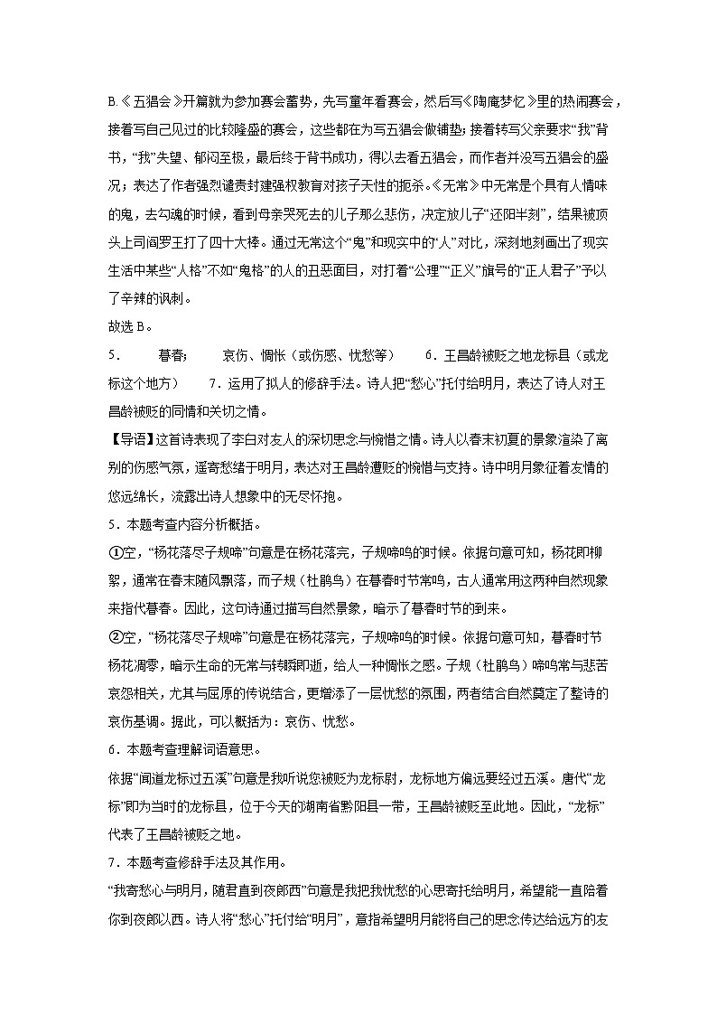 金沙县第四中学秋季学期第三次月考试题七年级上册语文参考答案第2页