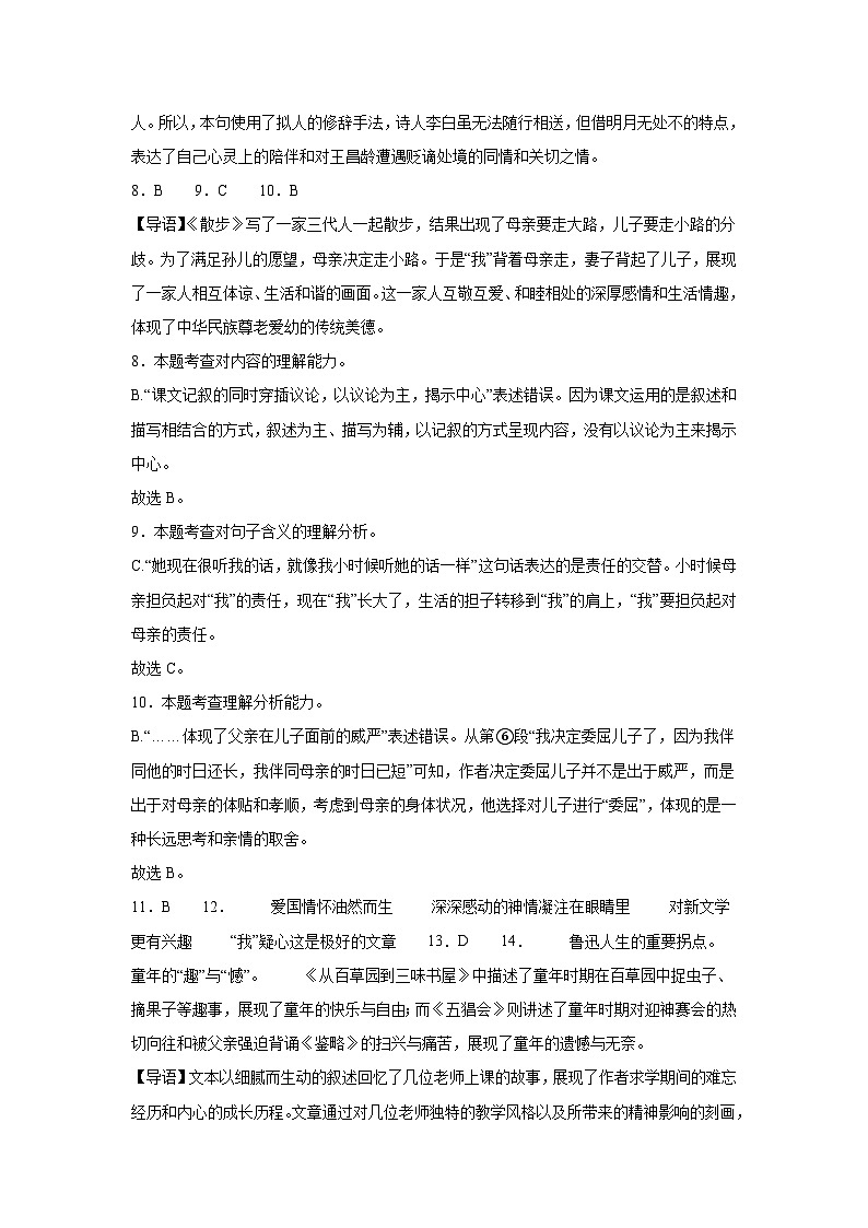 金沙县第四中学秋季学期第三次月考试题七年级上册语文参考答案第3页