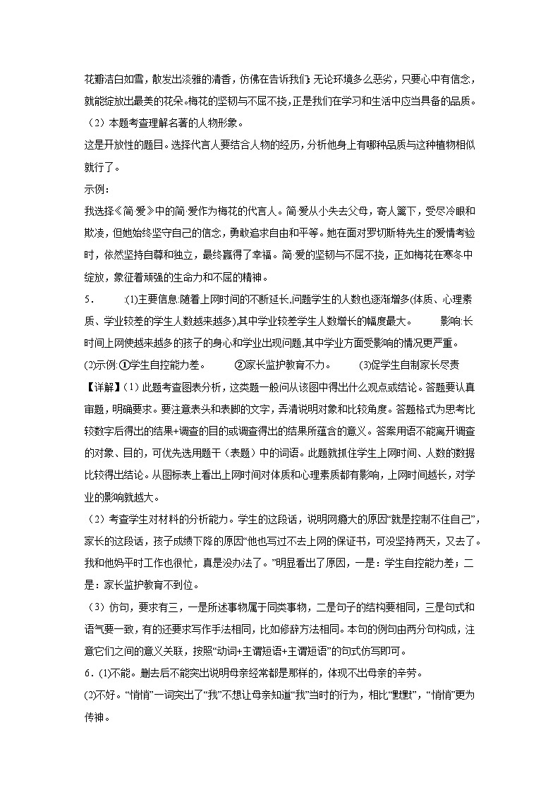 金沙县第四中学秋季学期第三次月考试题八年级上册语文参考答案第2页