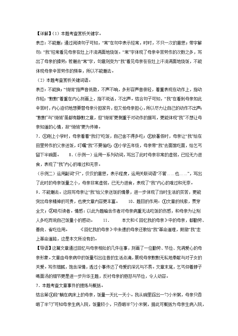 金沙县第四中学秋季学期第三次月考试题八年级上册语文参考答案第3页