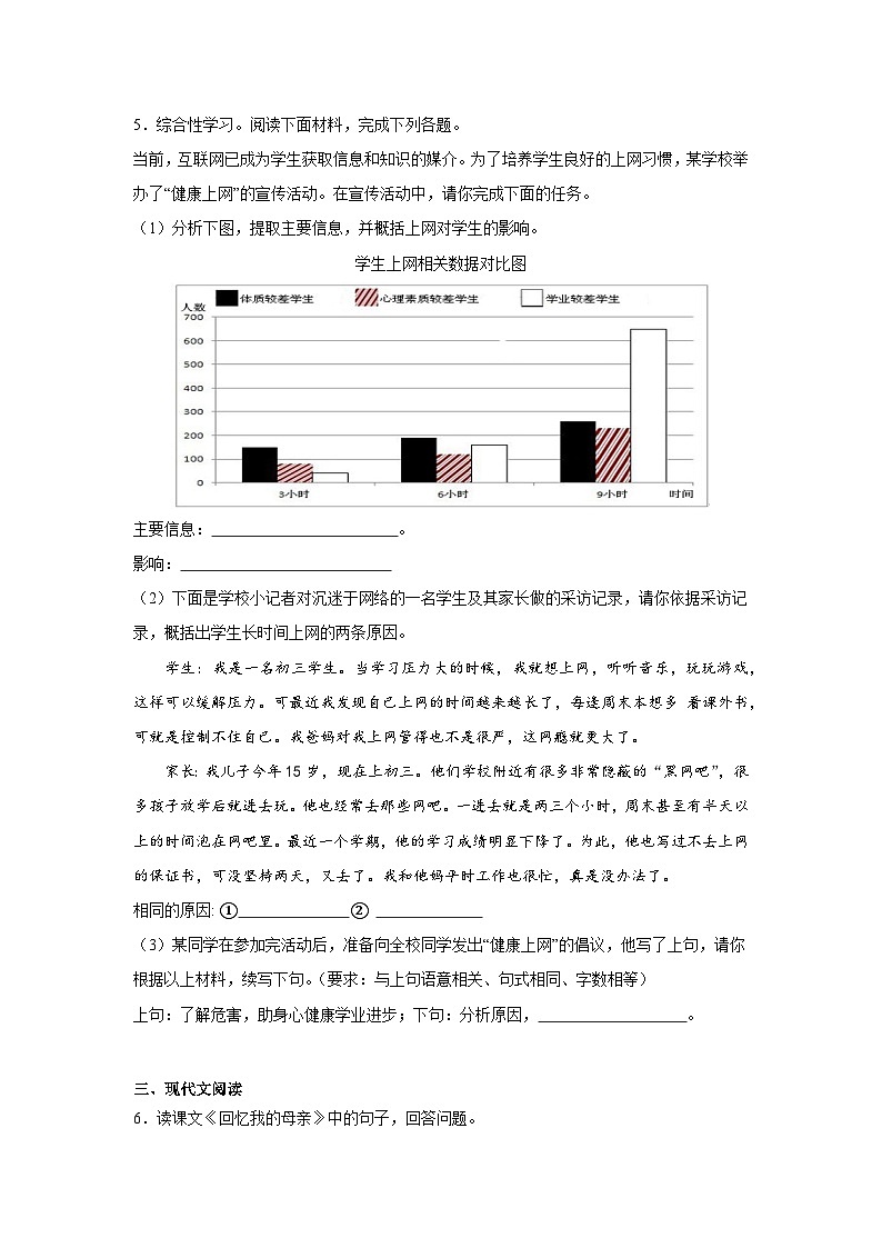 金沙县第四中学秋季学期第三次月考试题八年级上册语文第2页