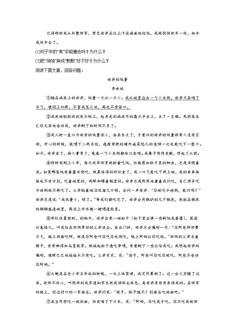 金沙县第四中学秋季学期第三次月考试题八年级上册语文第3页
