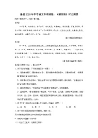 备战2025年中考语文文言文专项训练：《陋室铭》对比阅读(含答案)