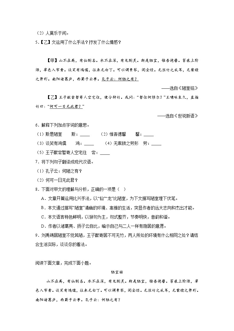 备战2025年中考语文文言文专项训练：《陋室铭》对比阅读(含答案)第2页