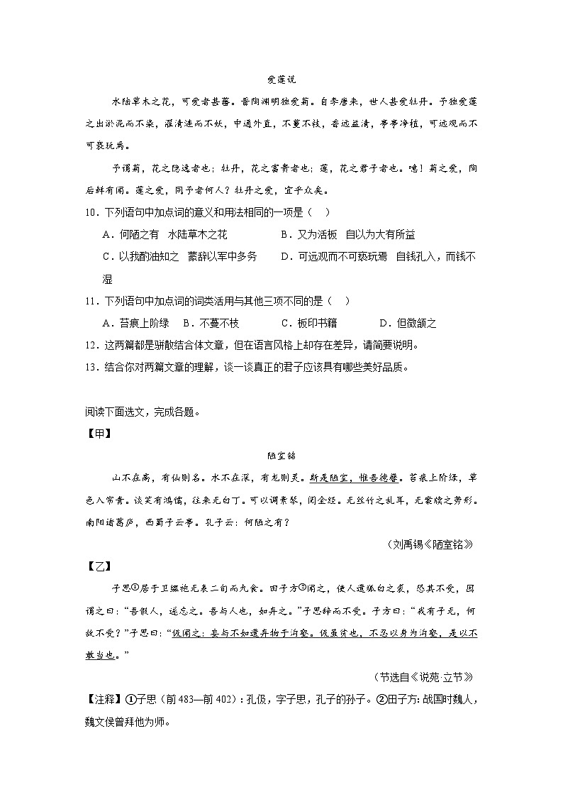 备战2025年中考语文文言文专项训练：《陋室铭》对比阅读(含答案)第3页