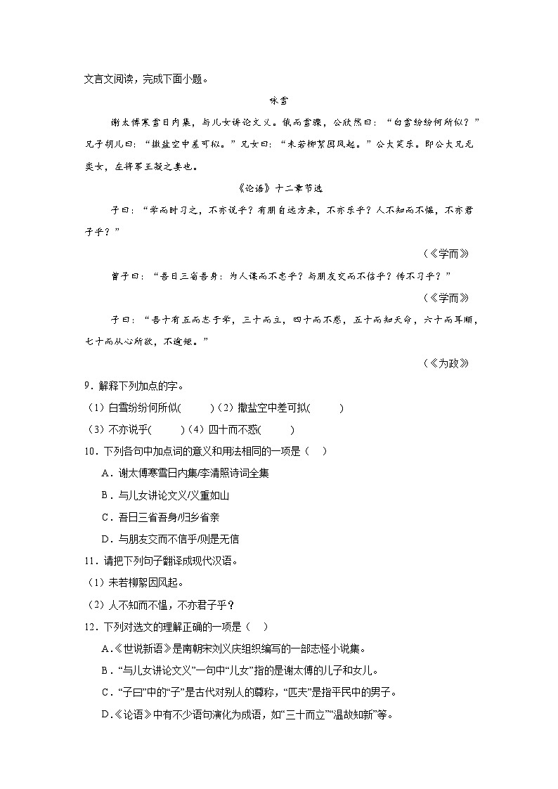 备战2025年中考语文文言文专项训练：《论语》十二章对比阅读(含答案)第3页