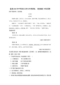 备战2025年中考语文文言文专项训练：《卖油翁》对比阅读(含答案)