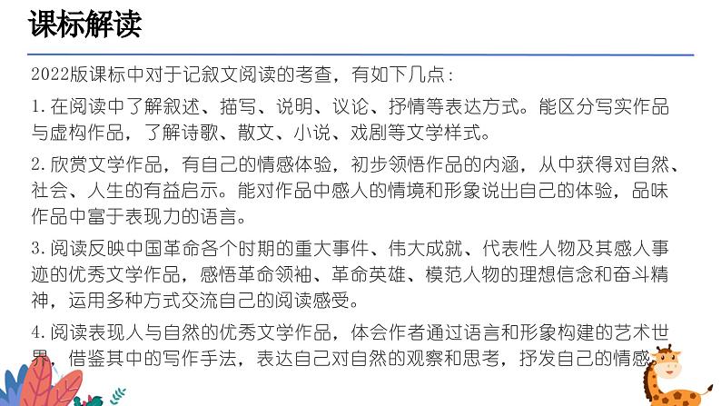 插叙的作用（课件）-备战2025年中考语文一轮复习记叙文阅读技法突破第3页