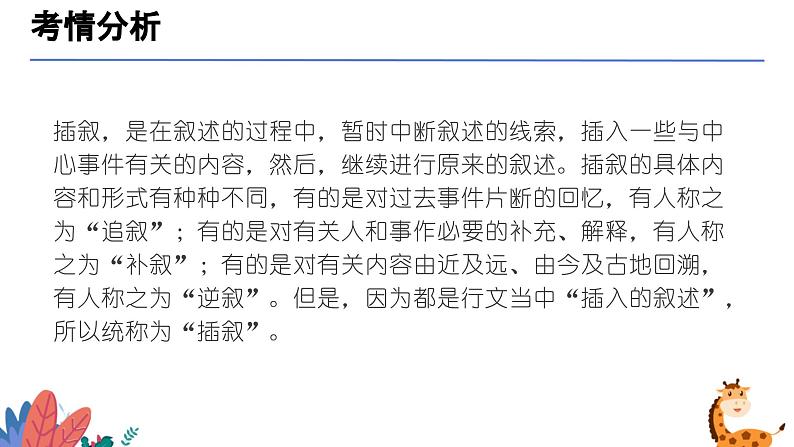 插叙的作用（课件）-备战2025年中考语文一轮复习记叙文阅读技法突破第4页