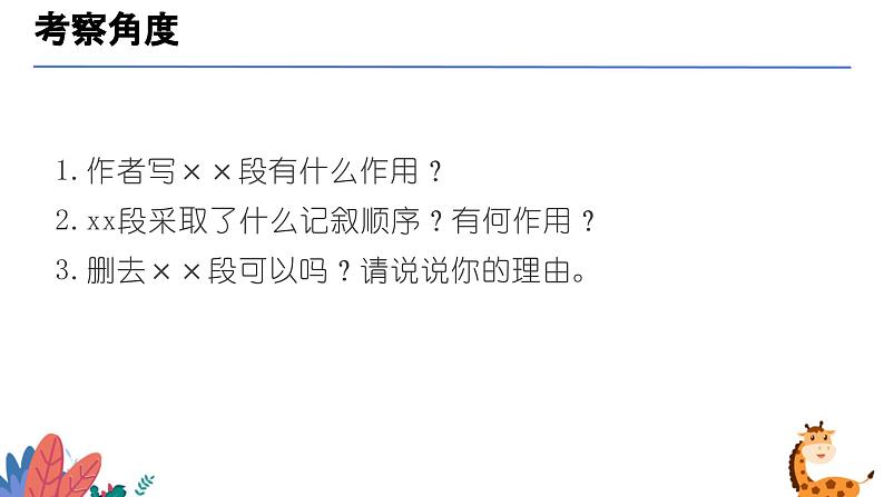 插叙的作用（课件）-备战2025年中考语文一轮复习记叙文阅读技法突破第5页