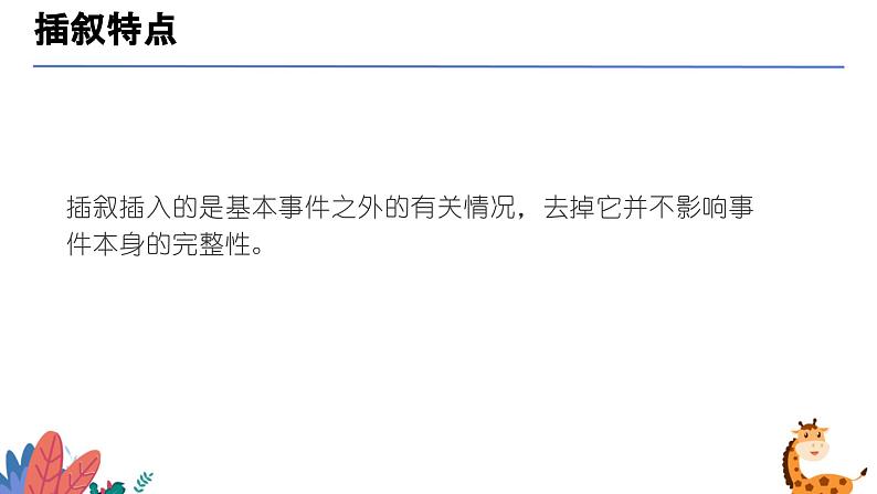 插叙的作用（课件）-备战2025年中考语文一轮复习记叙文阅读技法突破第6页