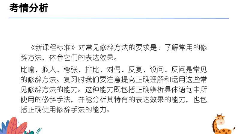 常见修辞手法及作用（课件）-备战2025年中考语文一轮复习记叙文阅读技法突破第4页