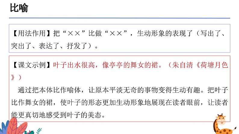 常见修辞手法及作用（课件）-备战2025年中考语文一轮复习记叙文阅读技法突破第8页