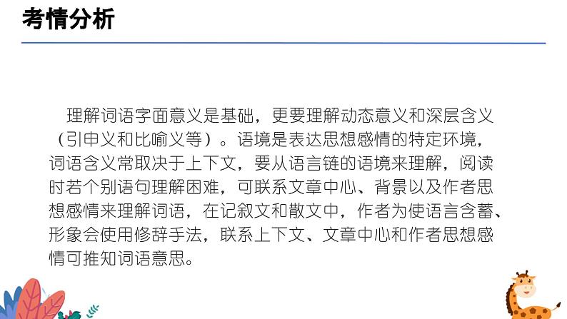 词语的理解及赏析（课件）-备战2025年中考语文一轮复习记叙文阅读技法突破第4页