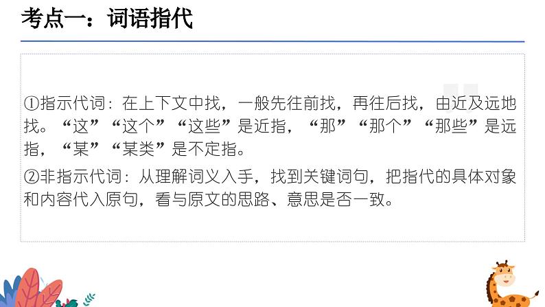 词语的理解及赏析（课件）-备战2025年中考语文一轮复习记叙文阅读技法突破第5页