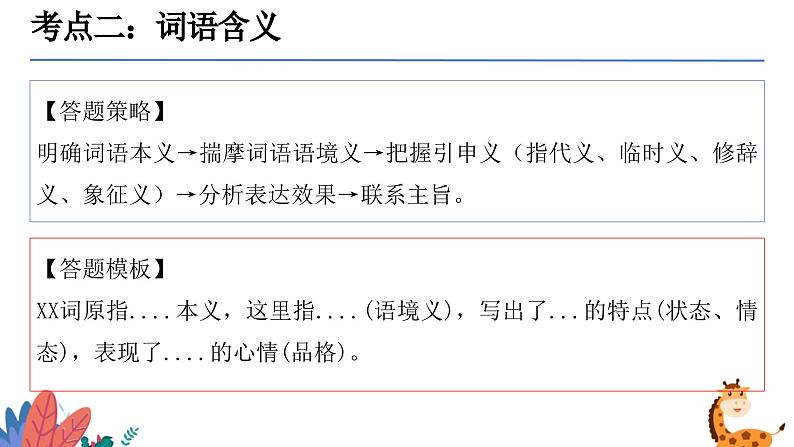 词语的理解及赏析（课件）-备战2025年中考语文一轮复习记叙文阅读技法突破第7页