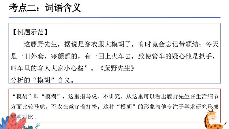 词语的理解及赏析（课件）-备战2025年中考语文一轮复习记叙文阅读技法突破第8页