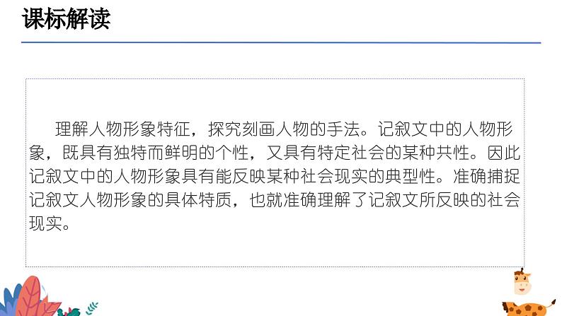 分析人物形象（课件）-备战2025年中考语文一轮复习记叙文阅读技法突破第3页