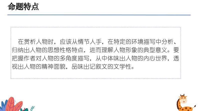 分析人物形象（课件）-备战2025年中考语文一轮复习记叙文阅读技法突破第5页