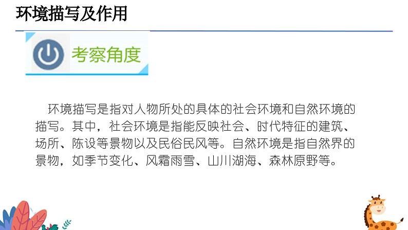 环境描写及作用（课件）-备战2025年中考语文一轮复习记叙文阅读技法突破第4页