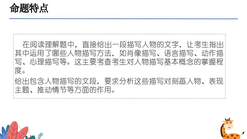 人物描写及作用（课件）-备战2025年中考语文一轮复习记叙文阅读技法突破第5页