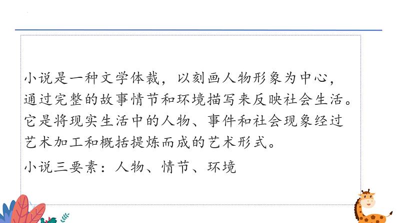 人物描写及作用（课件）-备战2025年中考语文一轮复习记叙文阅读技法突破第7页