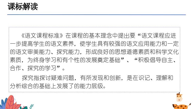 学会拓展研究（课件）-备战2025年中考语文一轮复习记叙文阅读技法突破第3页