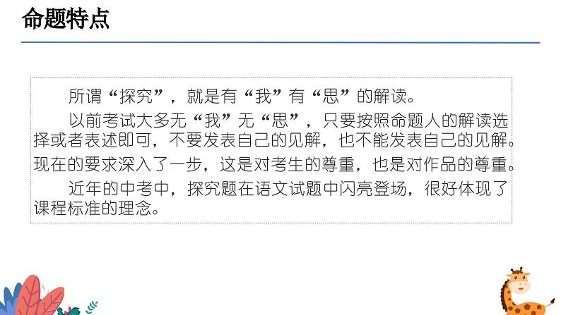 学会拓展研究（课件）-备战2025年中考语文一轮复习记叙文阅读技法突破第5页