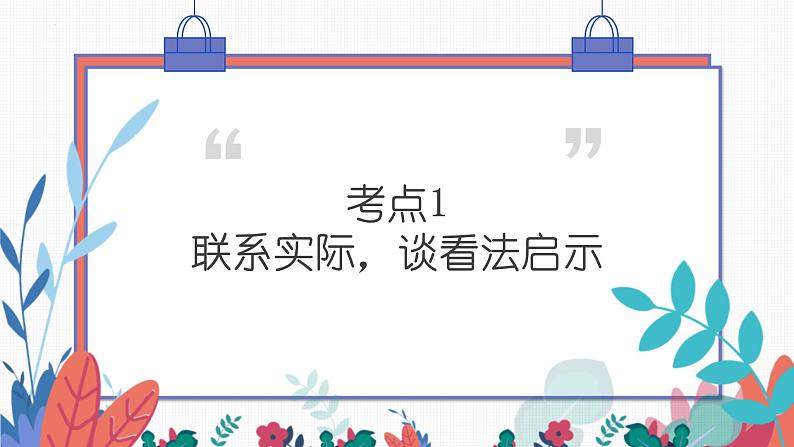 学会拓展研究（课件）-备战2025年中考语文一轮复习记叙文阅读技法突破第6页