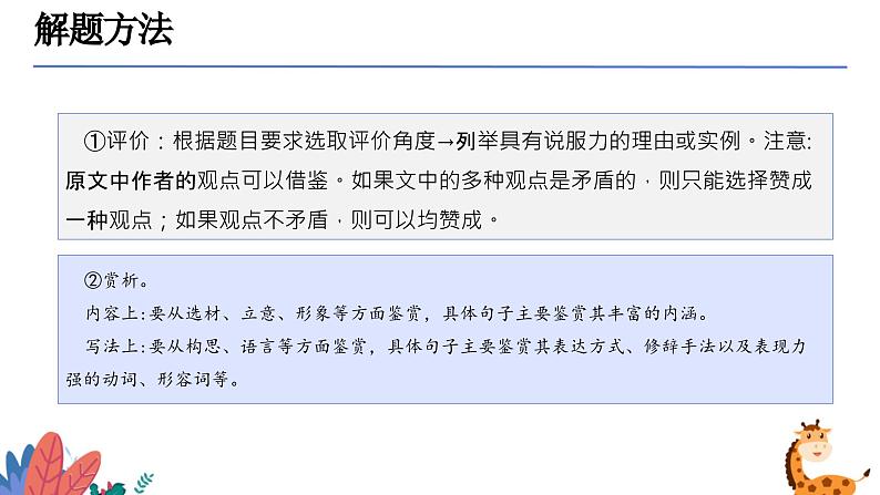 学会拓展研究（课件）-备战2025年中考语文一轮复习记叙文阅读技法突破第7页