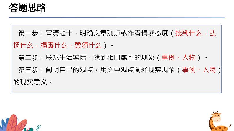 学会拓展研究（课件）-备战2025年中考语文一轮复习记叙文阅读技法突破第8页