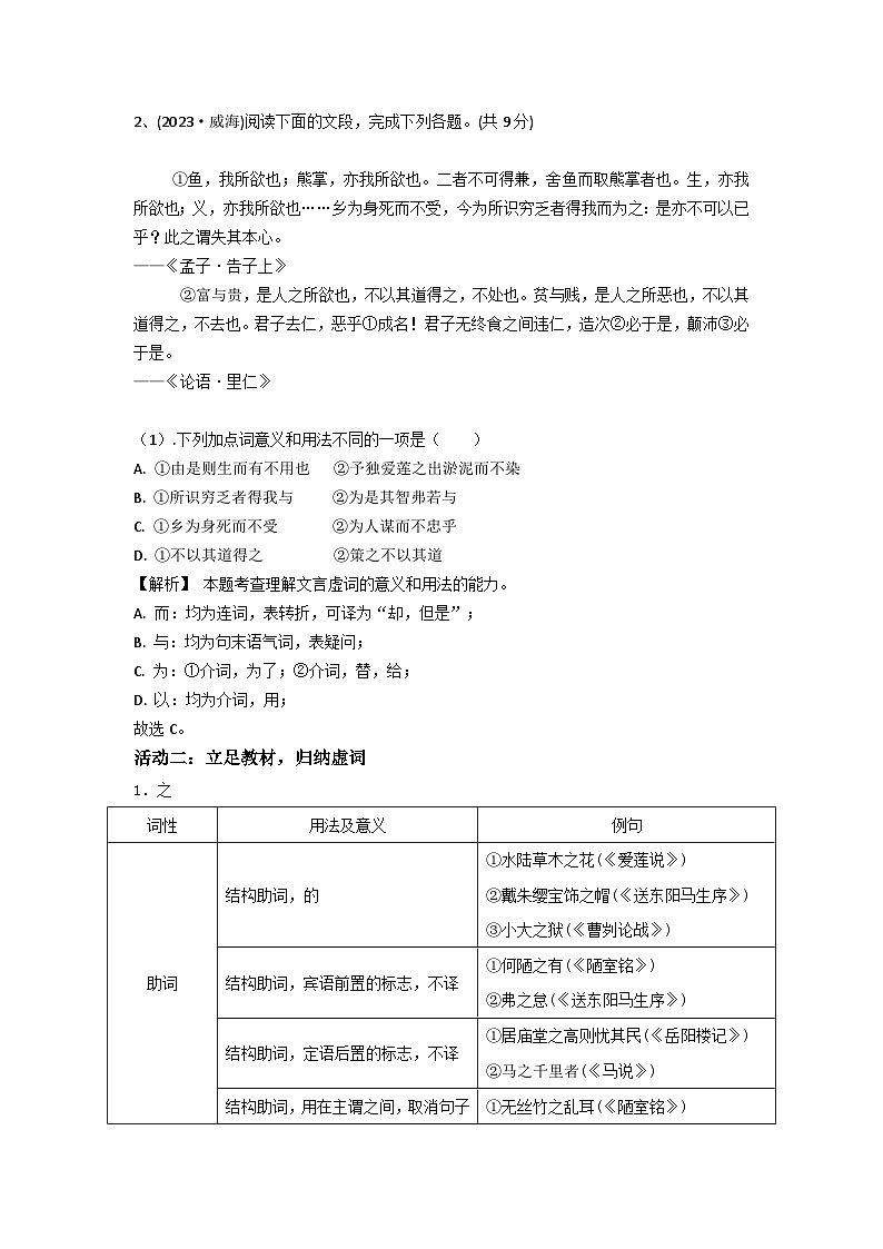 中考语文一轮复习：课内外文言文对比阅读之虚词 教学设计第3页