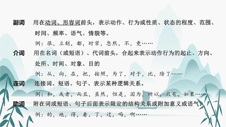 中考语文一轮复习：课内外文言文阅读对比之虚词 课件第7页