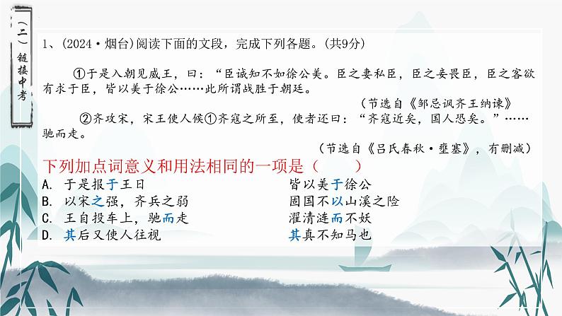中考语文一轮复习：课内外文言文阅读对比之虚词 课件第8页