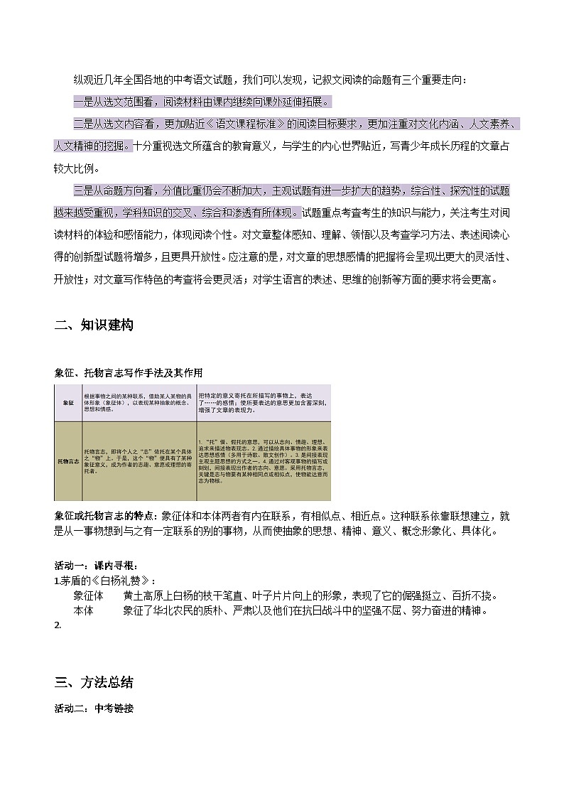 人教版 初中语文 文学类文本阅读之写法探究 (象征、托物言志)   教学设计 中考语文一轮复习第2页