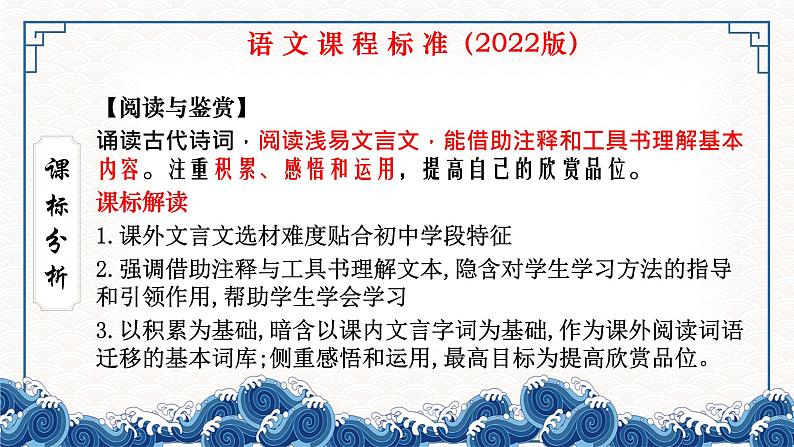 课内外文言文对比阅读之翻译句子  课件 中考语文一轮复习第2页