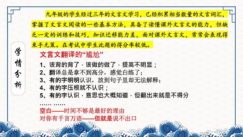 课内外文言文对比阅读之翻译句子  课件 中考语文一轮复习第3页