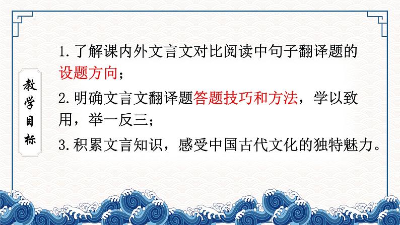 课内外文言文对比阅读之翻译句子  课件 中考语文一轮复习第4页