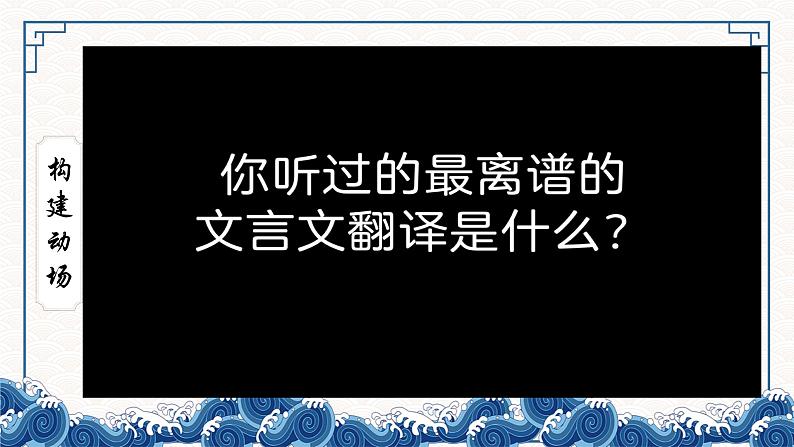 课内外文言文对比阅读之翻译句子  课件 中考语文一轮复习第5页